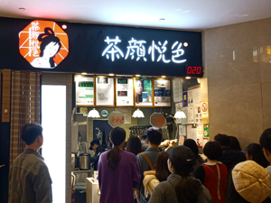 2022新茶饮江湖三问：喜茶们何时上市？奈雪如何盈利？茶颜怎么出走长沙？