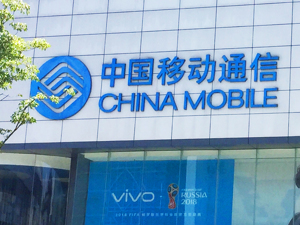 融资560亿，中国移动正式回归A股！股民中一签最多可赚6年话费，但也有人赚了个寂寞