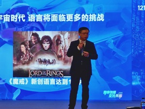 元宇宙将催生新语言 数字科技也将颠覆传统翻译