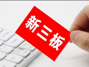 吉春制药拟挂牌新三板：原材料涨价产品却降价，毛利率连续下滑