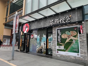 香飘飘涨价后，茶颜悦色跟进 奶茶行业“水涨船高”？