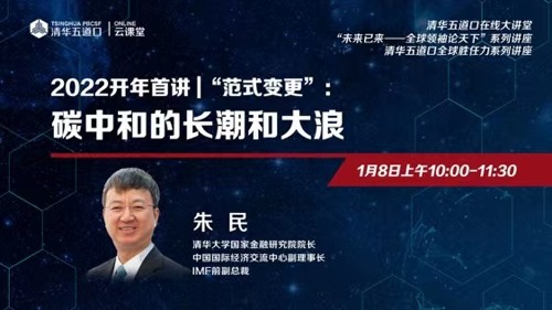 直播丨“范式变更”：碳中和的长潮和大浪