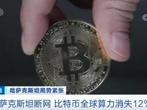 崩了！这个国家断网，比特币全球算力消失12%，2个月暴跌超40%！