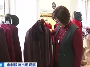 一件衣服1000多元，这类服装大受追捧！有企业一年狂卖120万件套…你穿过吗？