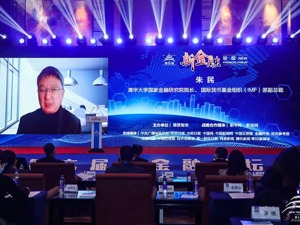 清华大学国家金融研究院院长朱民：中国金融探索最主要的抓手是零碳金融的转型和发展