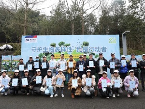 守护生物多样性 浦发银行成都分行举行第十五次志愿者日活动 