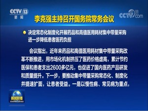 国务院常务会议：坚持不搞“大水漫灌”，有针对性扩大最终消费和有效投资