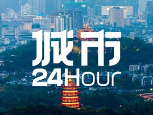 城市24小时 | 首次“官宣”，杭州谋划第二机场