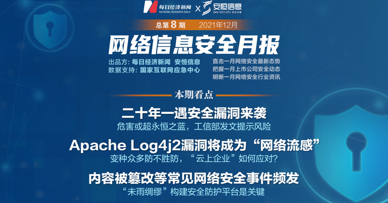 二十年一遇安全漏洞来袭 “云上企业”如何应对？安全专家支招……