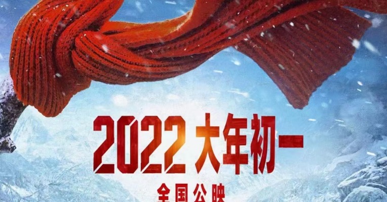 《长津湖之水门桥》官宣空降2022春节档