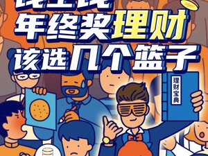 陆金所联合脉脉调研揭秘职场人年终奖真相："养基"是主选！