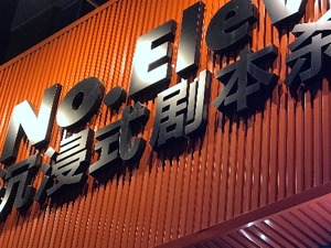 全国首个！上海将密室剧本杀纳入管理
