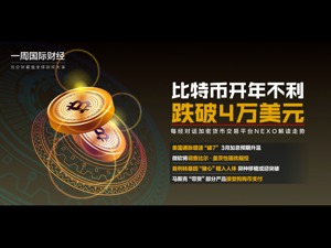 微软将调查比尔·盖茨性骚扰指控；比特币创2012年来最差开年表现；美国通胀“破7”；首例转基因猪心植入人体|一周国际财经