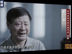 受贿超4个亿，冬天住三亚、夏天住贵阳、春秋住深圳，全国各地打高尔夫！落马“老虎”出镜忏悔：我不知道要钱干什么