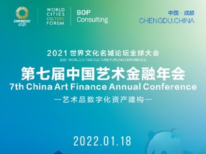 国际视野下的艺术金融发展：谋势数字经济 打造生态圈独特竞争优势