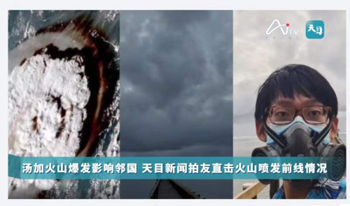 直播丨汤加火山爆发影响邻国 火山喷发前线情况每经AI电视正在直播