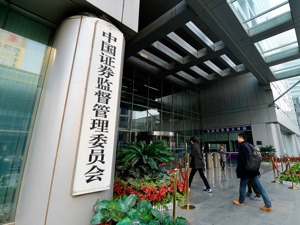 证监会划定今年七大重点工作：全面实行股票发行注册制成关注焦点