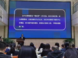 成都市金牛区：为实体经济注入“金融活水” 打造金融服务“金牛样本”