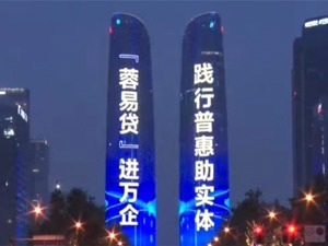 成都市金融监管局：“蓉易贷”普惠金融工程