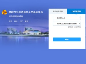 成都市公资交易中心：深挖“数据金矿” 锻造成都智慧交易“新引擎”