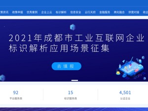 成都市经信局、市网络理政办：搭建“政策找企业”智能服务平台 打造营商环境高质量新范本