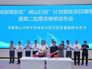 成都高新区：揭榜挂帅建设新型研发机构 赋能科技产业既有高原又有高峰