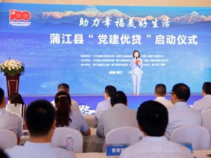 成都市蒲江县：为营商环境注入“金融活水” 蒲江县创新“党建优贷”金融服务