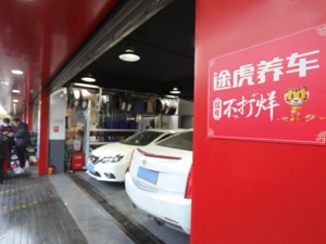 途虎养车向港交所递交上市申请 融资16轮累计获投近百亿元 