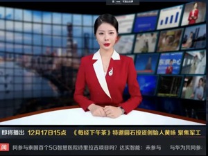 ​卷起来！“无人化”、24小时无间断播报！财经新闻这么卷？