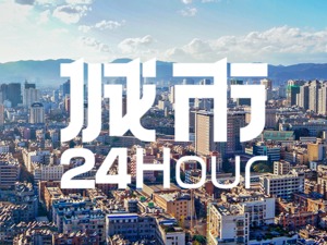 城市24小时｜省长喊话:昆明要从感觉良好中惊醒起来
