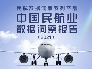 2021年民航数据洞察丨“碳中和”：碳市场被纳入民航局规划