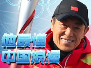 观冬奥·向未来丨他最懂中国浪漫！张艺谋解读冬奥开幕式，从24节气到点火，每一帧都温暖了我