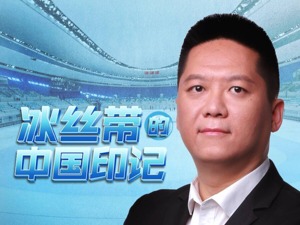 观冬奥·向未来丨对话主创设计：惊艳亮相的冬奥会“冰丝带”是如何出炉的？