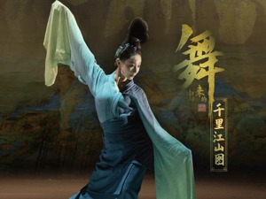 舞出来的千里江山图|对话春晚爆款《只此青绿》主创