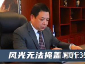 最高检盯上“黑老大”，曾是百亿富翁