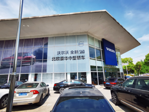 沃尔沃汽车公布2021年财报 营业利润同比增长138%