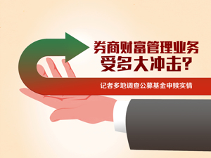 “券茅”领跌券商股，只因“含基量”太高？销售一线调查：小白客户越多，赎回压力越大