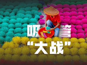 最严禁塑令落地一年，纸吸管败退，有厂家生产设备当废铁卖