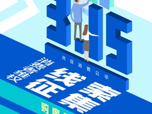 当我们谈论315，我们在关注什么〡粉巷3·15特辑