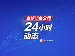 三大航运巨头暂停对俄罗斯航运业务；埃克森美孚宣布将退出俄罗斯油气业务；谷歌旗下Fitbit召回100多万块智能手表