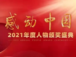 2021感动中国年度人物名单公布！杨振宁、苏炳添在列，颁奖辞这样说……