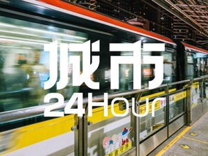 城市24小时 | 首个“1000公里俱乐部”城市，呼之欲出