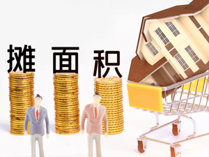 热搜第一！政协委员建议取消商品房公摊面积：“看不见、摸不着，而百姓却为它承担了高额费用”！