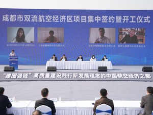 成都双流15个项目集中签约和开工 再次聚焦航空产业建圈强链