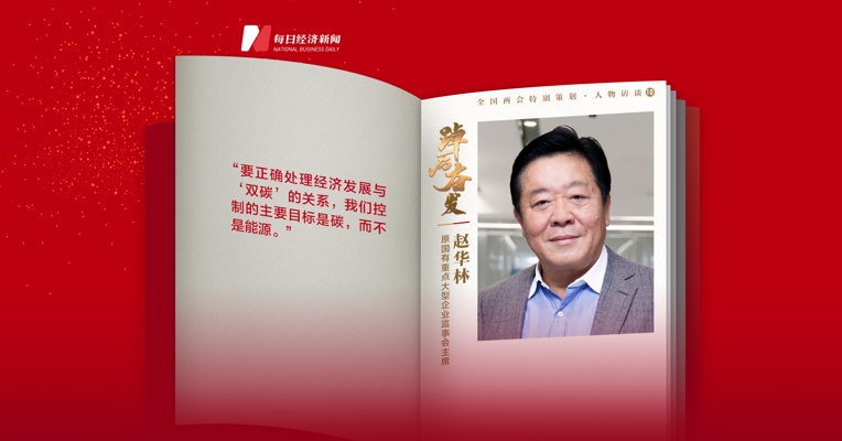 考核“双碳”不能是机械式的，在实现过程中要保障产业链安全、能源安全、粮食安全