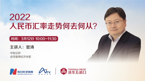 直播丨2022人民币汇率走势何去何从？