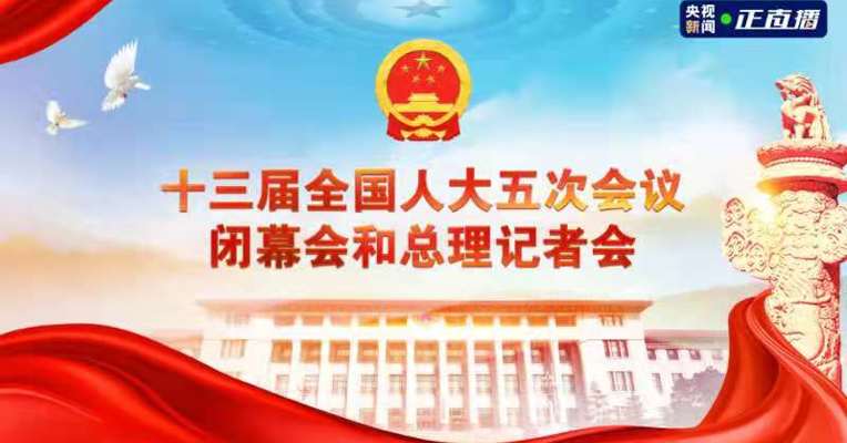 云上每经看两会