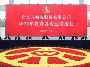 五粮液新管理层首度集体亮相 谈白酒行业基本面、高端白酒趋势等话题