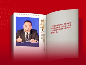专访商务部原副部长陈健：全球产业链供应链价值链重塑加快，支持有条件的企业有序“走出去”，培育一批有国际影响力的跨国公司