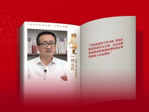 专访中国人民大学副校长刘元春：中国新旧动能转换在疫情期间得到加速，今年出口增速将回落的预期下应加大力度扩内需